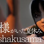 Hachishakusama